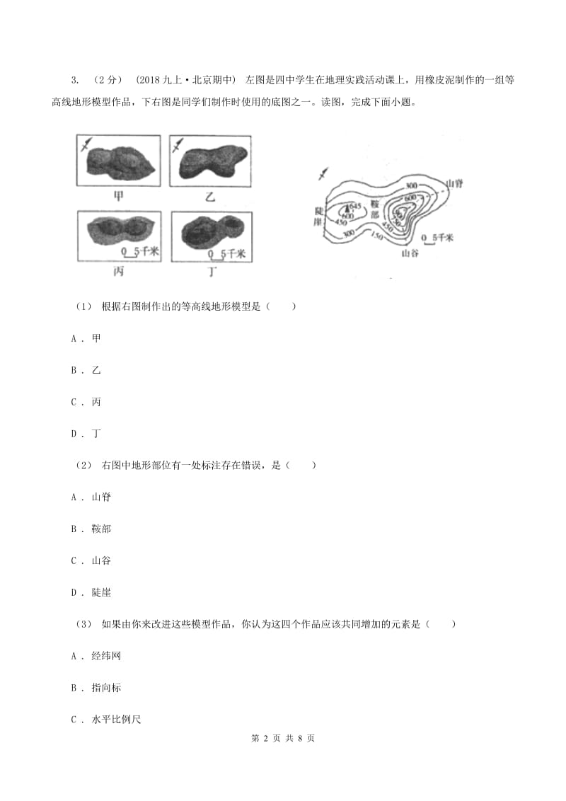 课标版2020届九年级地理中考三模试C卷_第2页