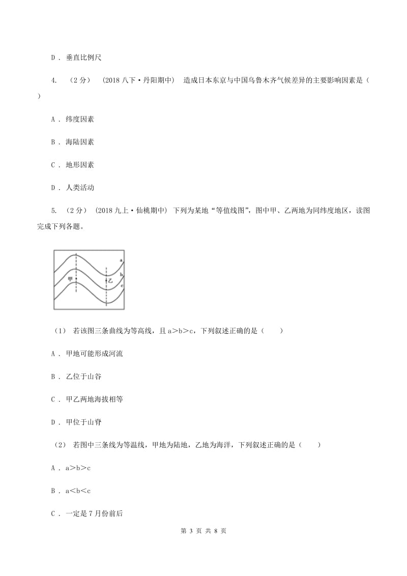 课标版2020届九年级地理中考三模试C卷_第3页