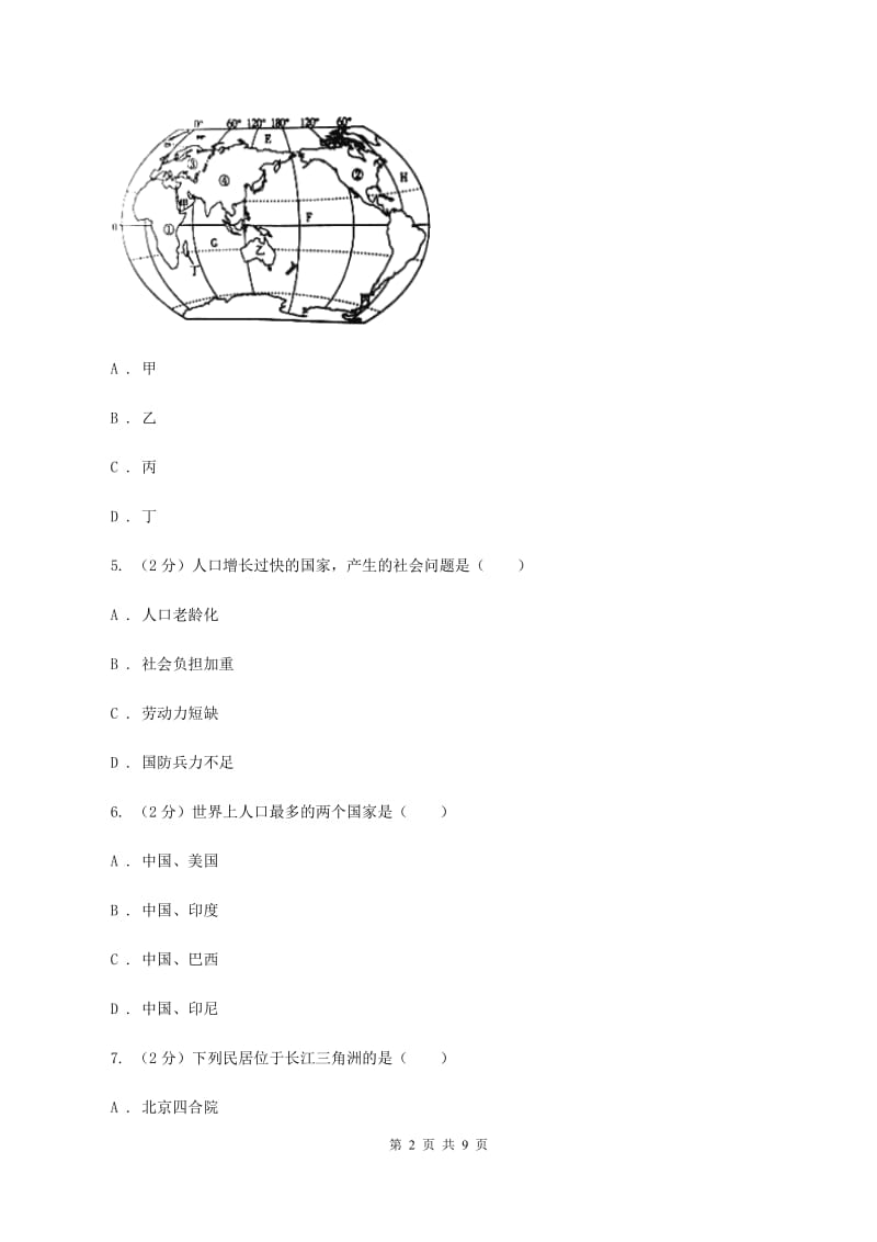 粤教版2019-2020学年七年级下学期地理开学考试试卷A卷_第2页