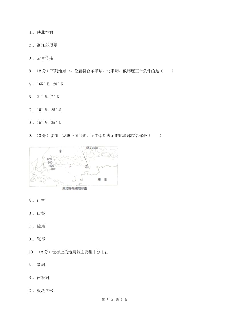 粤教版2019-2020学年七年级下学期地理开学考试试卷A卷_第3页