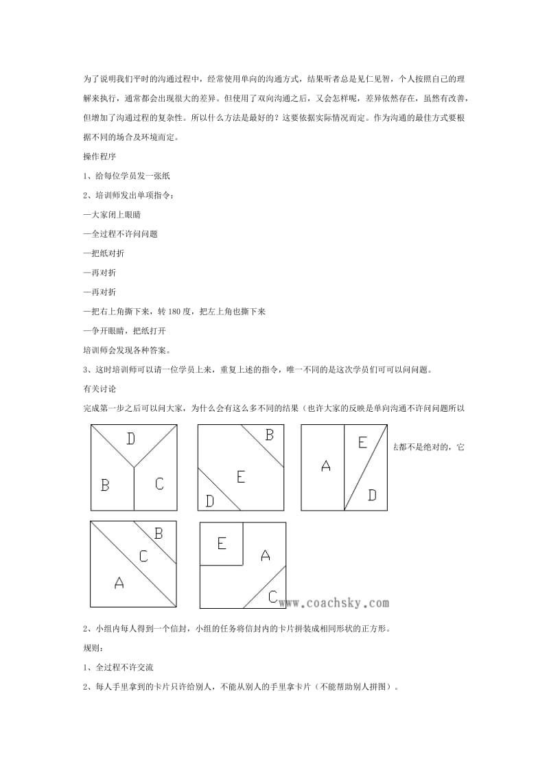 适合室内的团队合作协作游戏(心理学相关)企业员工培训和游戏活动_第2页