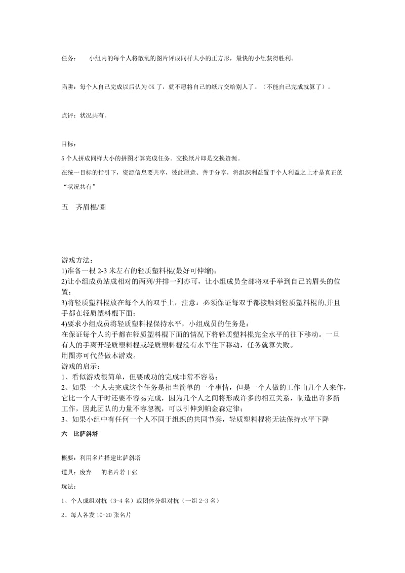 适合室内的团队合作协作游戏(心理学相关)企业员工培训和游戏活动_第3页