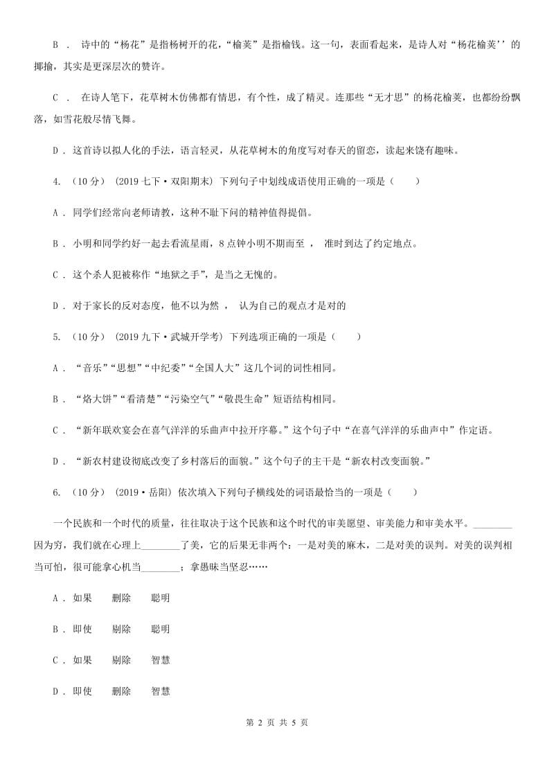 鄂教版2019-2020学年八年级语文下册随堂小测（四）（I）卷_第2页