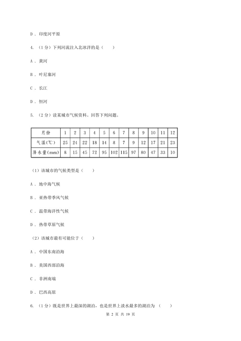 粤教版七年级下学期地理期中考试试卷B卷2_第2页