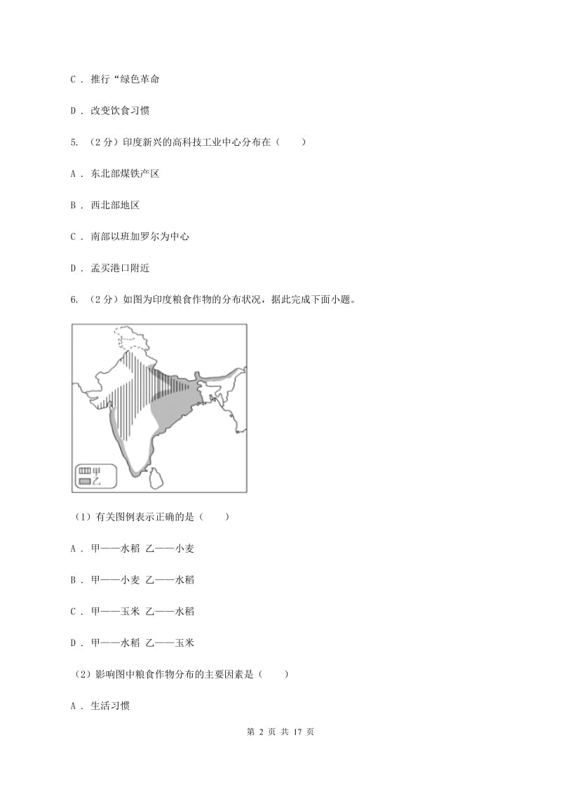 粤教版2020年中考地理一轮复习专题12 印度（I）卷_第2页