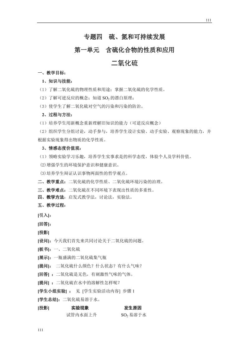 《含硫化合物的性质和应用》教案9_第1页