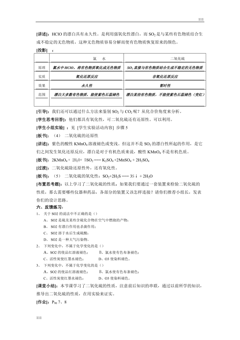 《含硫化合物的性质和应用》教案9_第3页