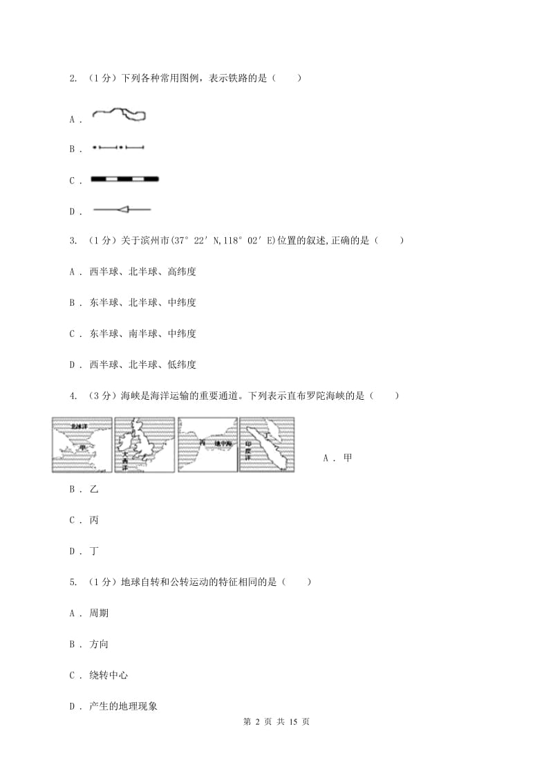 粤教版2019-2020学年七年级上学期地理第二次月联考试卷B卷_第2页