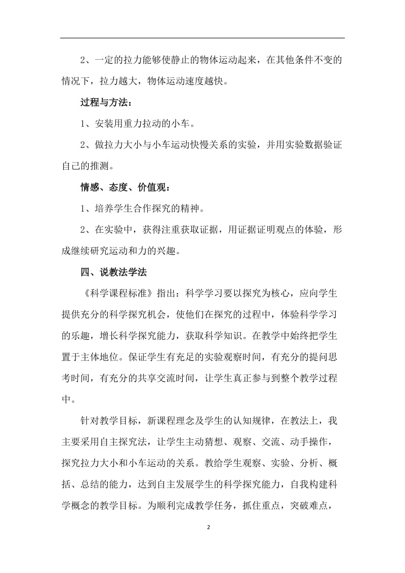 我们的小缆车说课稿.doc_第2页