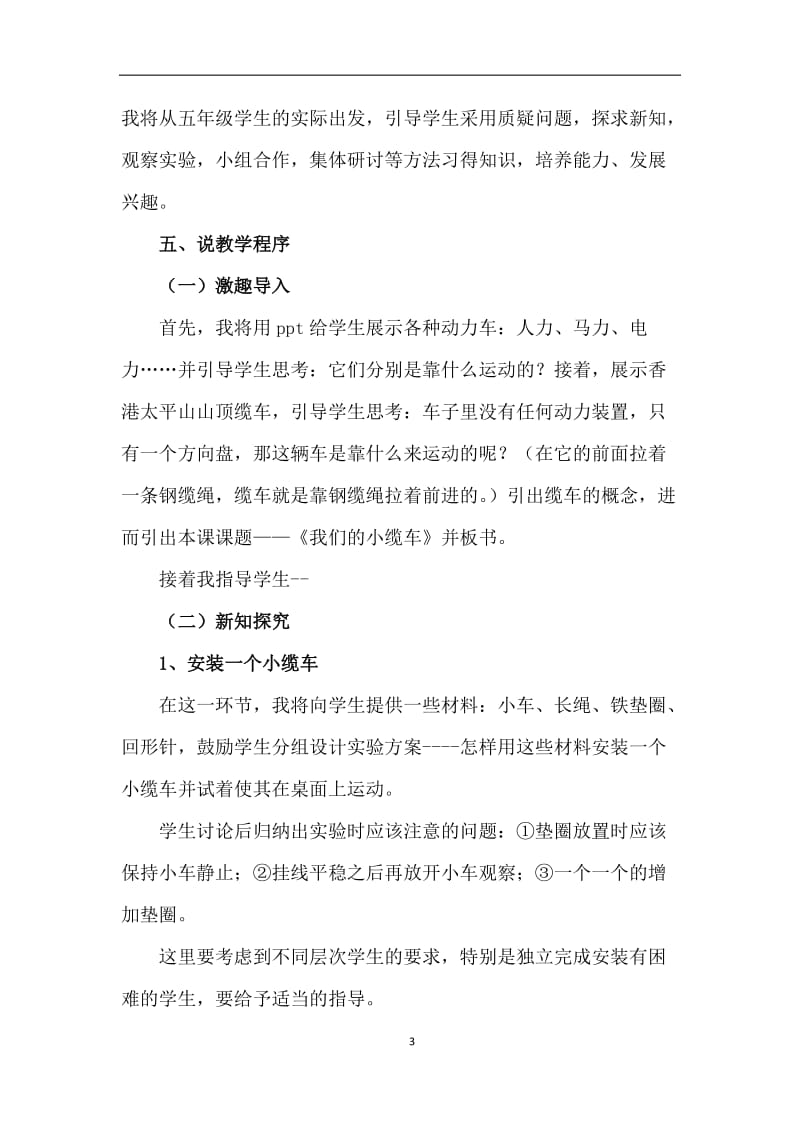 我们的小缆车说课稿.doc_第3页