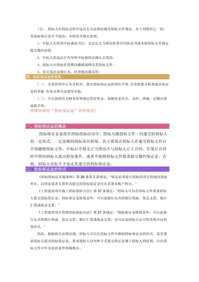 投标保证金缴纳与退还的规定_第2页