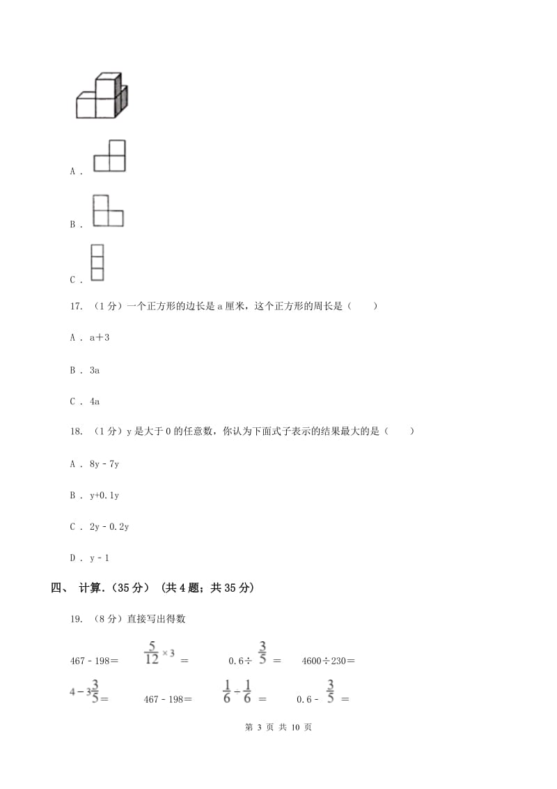 2019-2020学年五年级上学期数学月考试卷(8月份)A卷_第3页