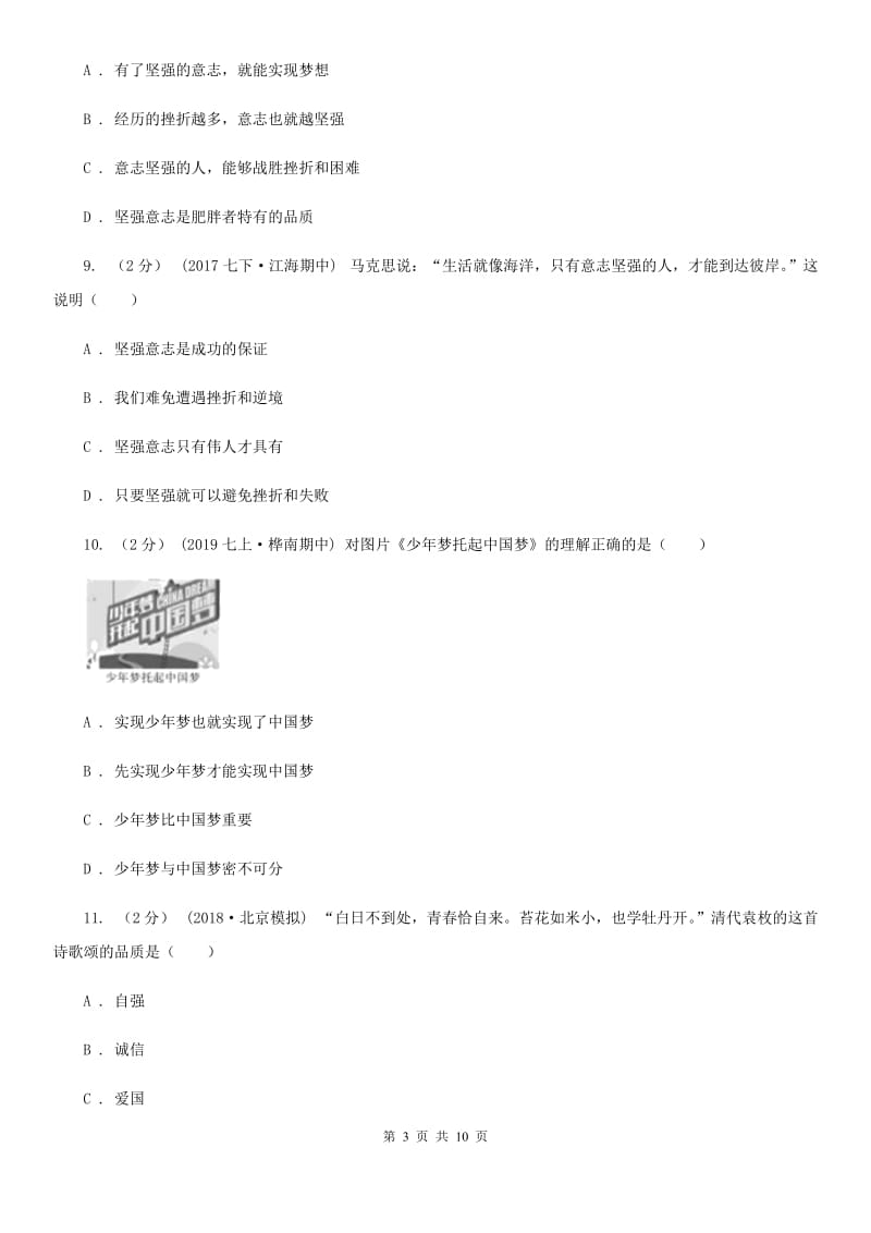 湘教版2019-2020学年八年级上学期期中考试政治试题（II ）卷_第3页