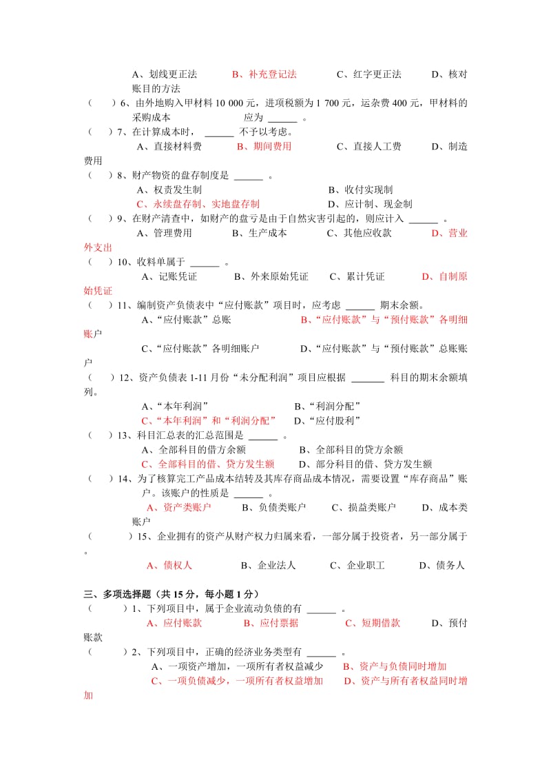 会计学原理试题及答案C_第2页