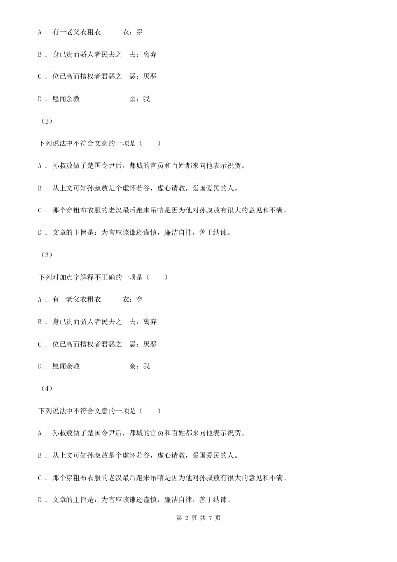 语文版2020年九年级下学期语文第一次模拟考试试卷A卷_第2页