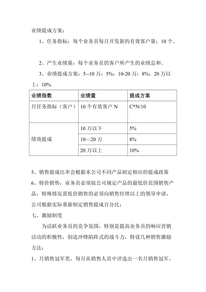 销售提成方案_第2页