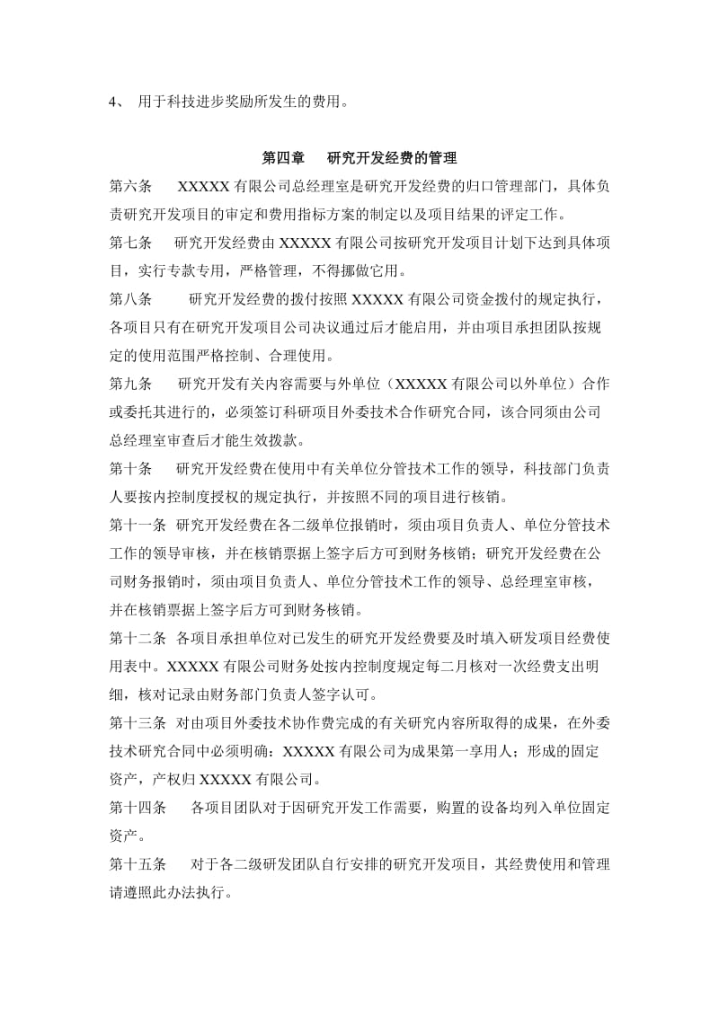 研发投入核算财务管理制度_第2页