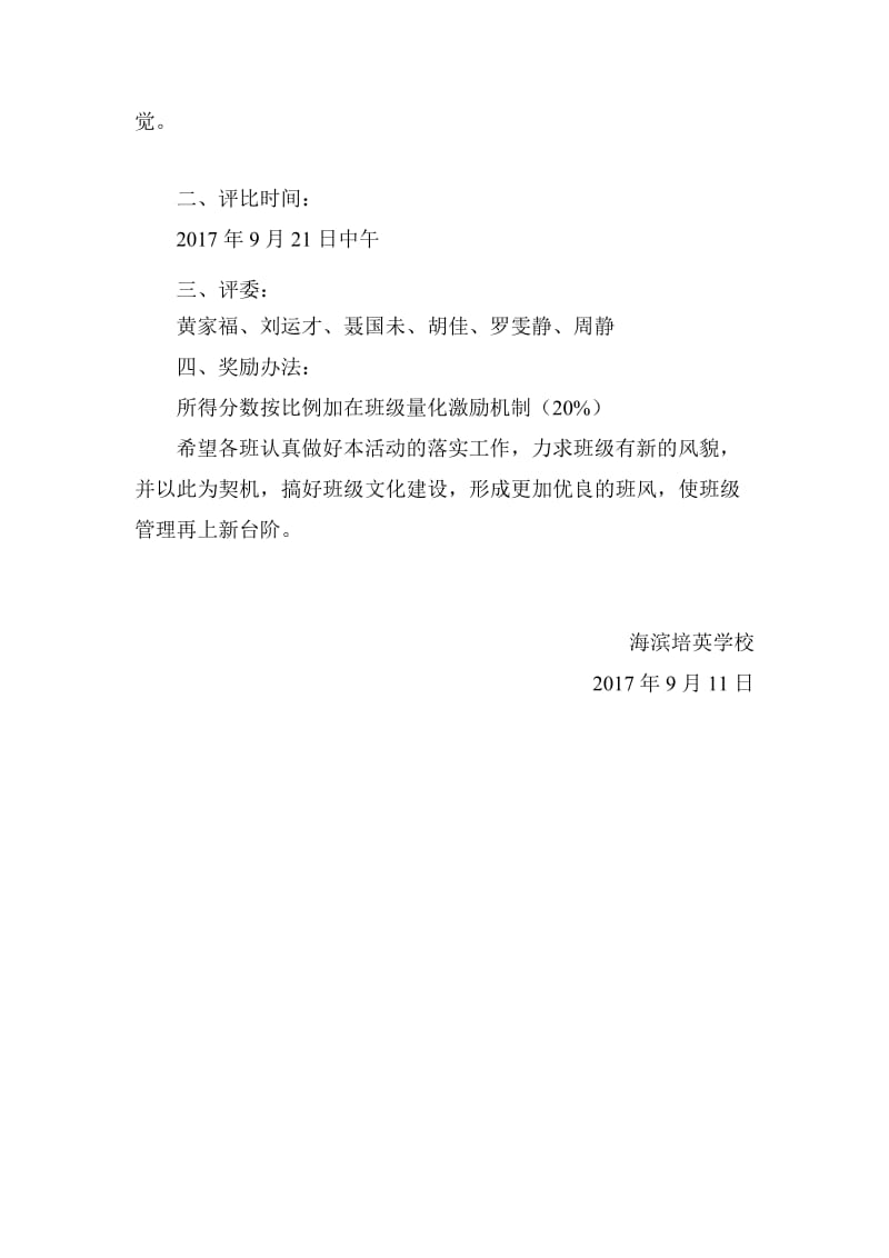 班级文化建设评比方案及评分标准_第2页