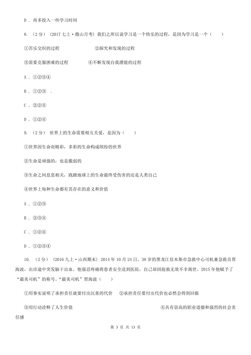 贵州省中考试政治试题C卷_第3页