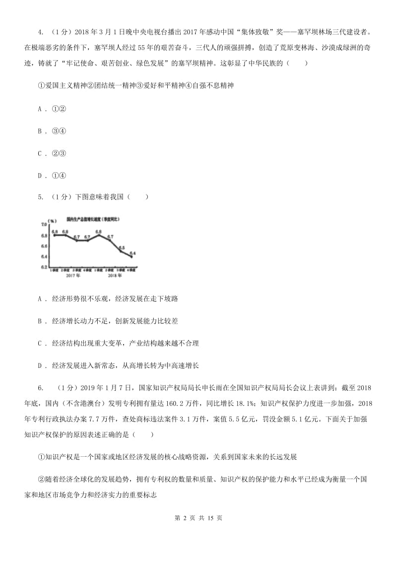 鲁教版2020届九年级上学期道德与法治期中考试试卷D卷_第2页