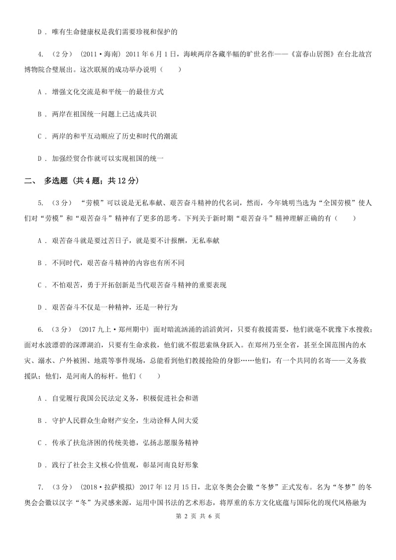 鲁教版中考政治模拟试卷D卷_第2页