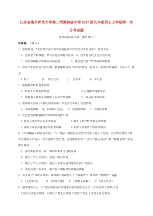 九年級歷史上學期第一次月考試題 新人教版7