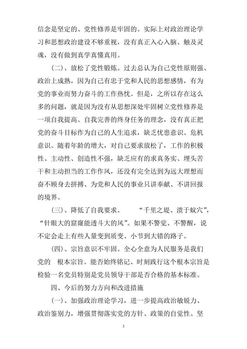 向郑德荣同志学习个人查摆发言材料_第3页