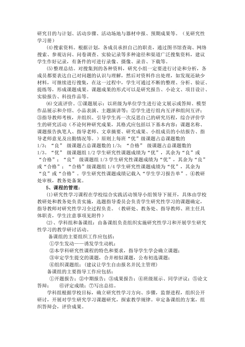 研究性学习实施方案_第3页