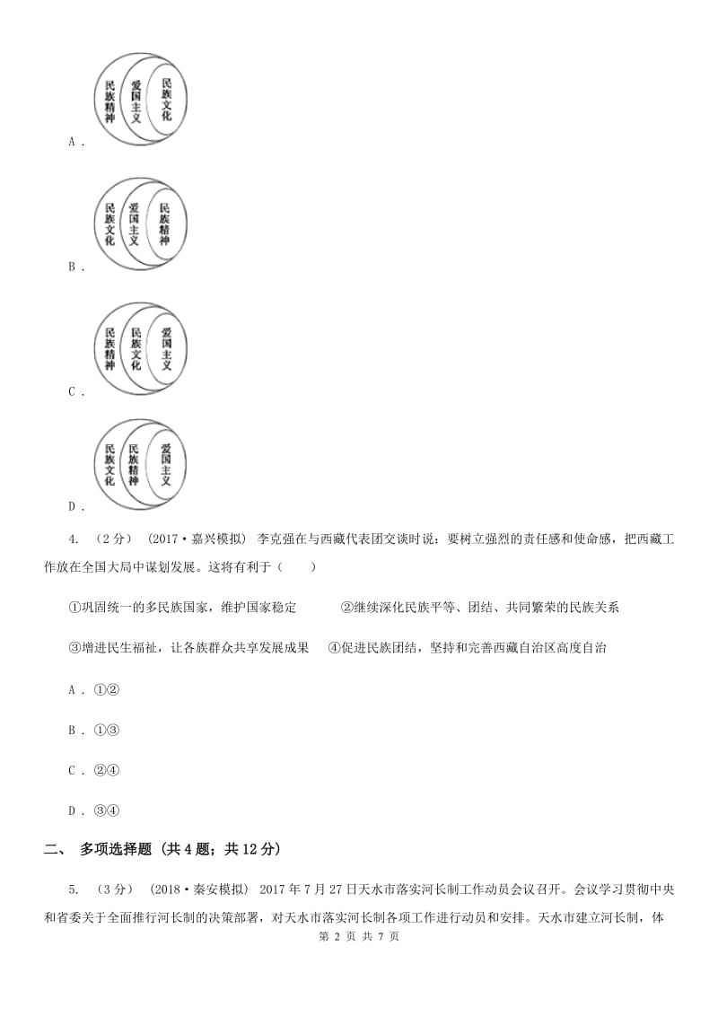 广西壮族自治区九年级上学期期中思想品德试卷C卷_第2页