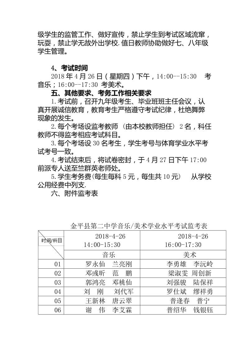 考试实施方案_第2页