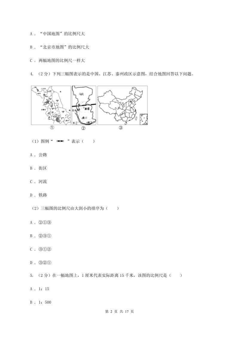 课标版2020年中考地理一轮复习专题03 地图A卷_第2页