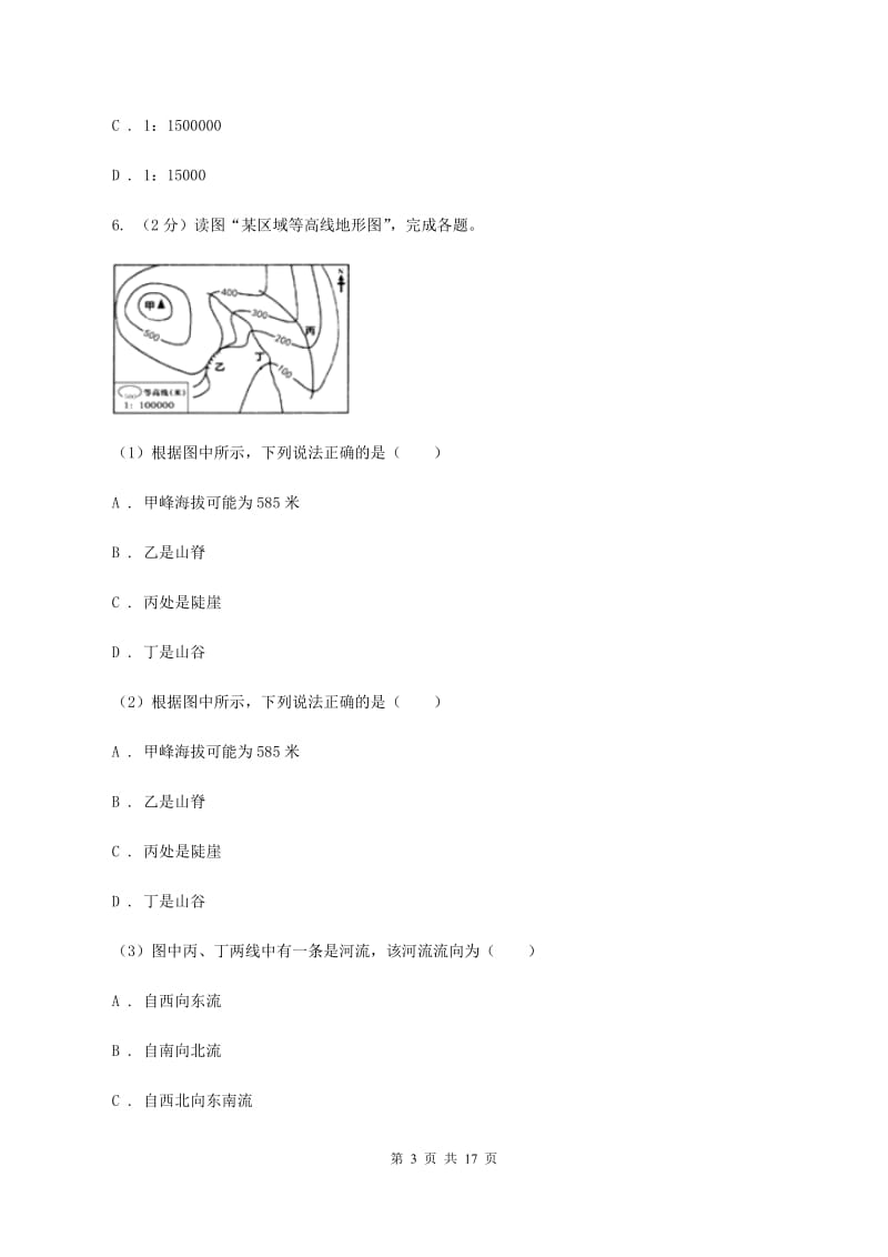 课标版2020年中考地理一轮复习专题03 地图A卷_第3页