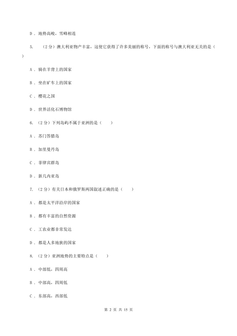 鲁教版七年级下学期地理6月检测试卷A卷_第2页