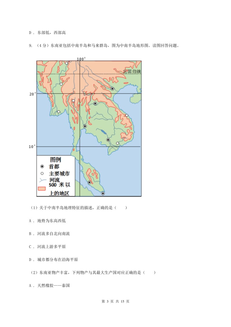 鲁教版七年级下学期地理6月检测试卷A卷_第3页