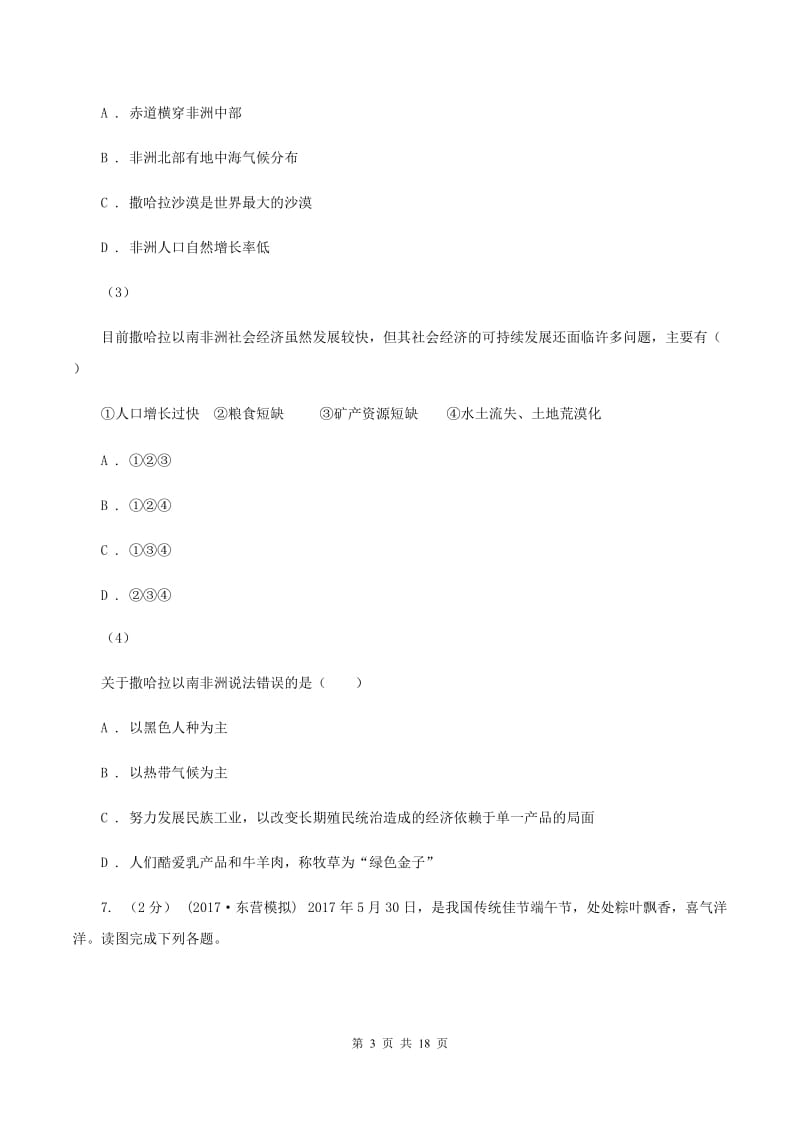 粤教版七年级上学期地理第二次月考试卷A卷5_第3页