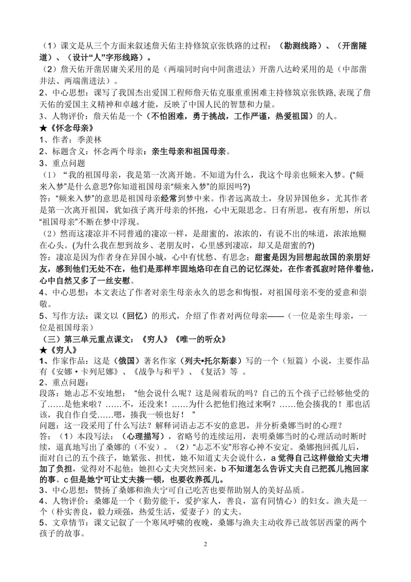 人民教育出版社六年级上册语文重点课文复习_第2页