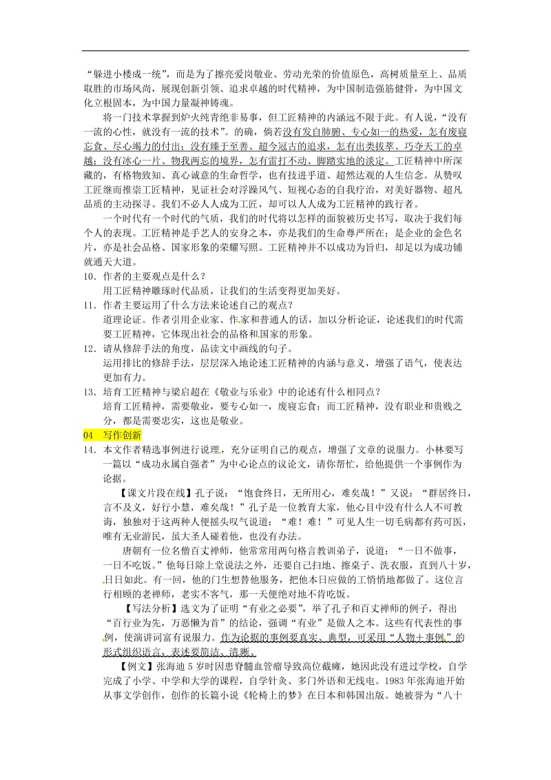 《敬业与乐业》当堂同步练习(含答案)_第3页