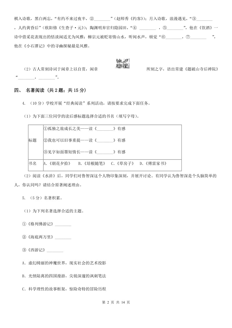 鄂教版2020届九年级语文初中毕业生学业适应性考试试卷B卷_第2页