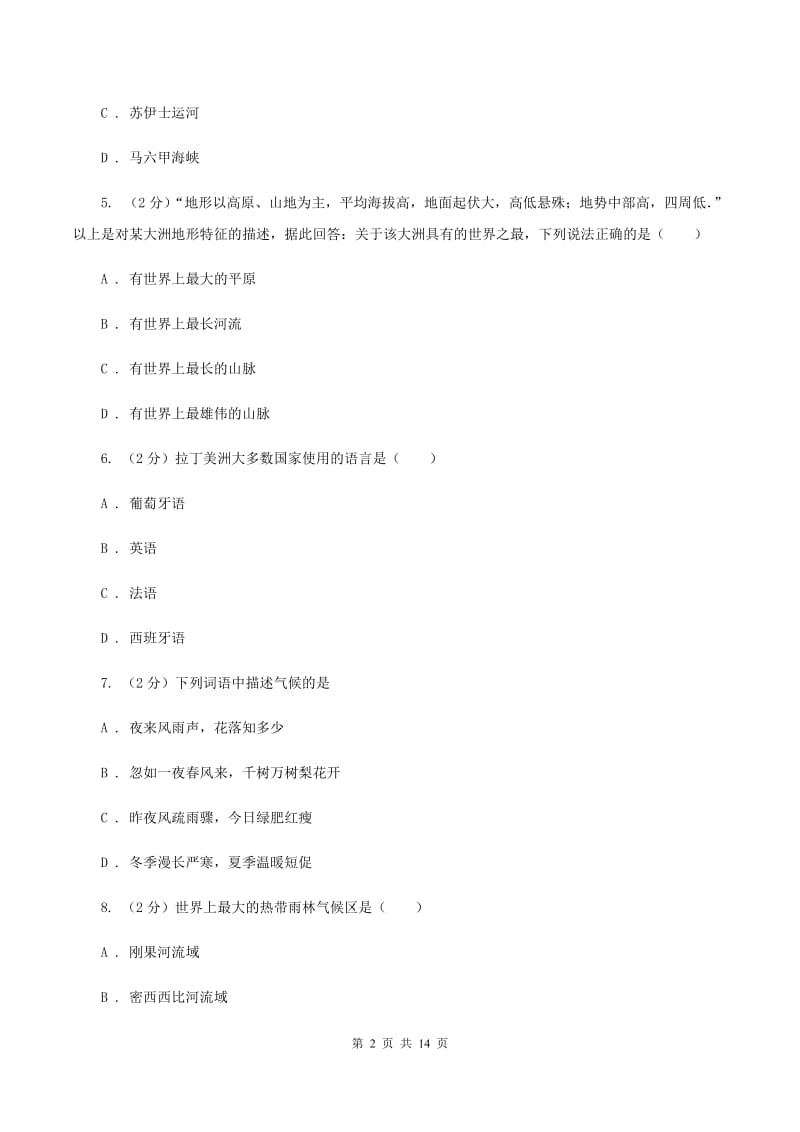 粤教版九年级上学期地理期中考试试卷(I)卷新版_第2页