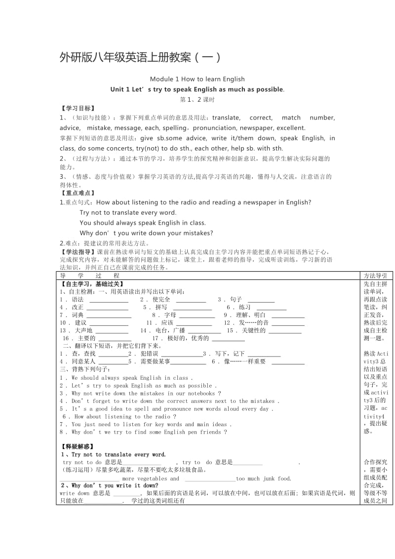 外研版八年级英语上册教案(一)_第1页