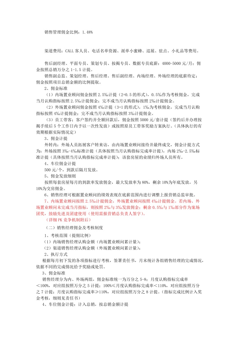 房地产项目营销部组织架构、薪资体系、岗位职责及绩效考核责任指标书_第2页