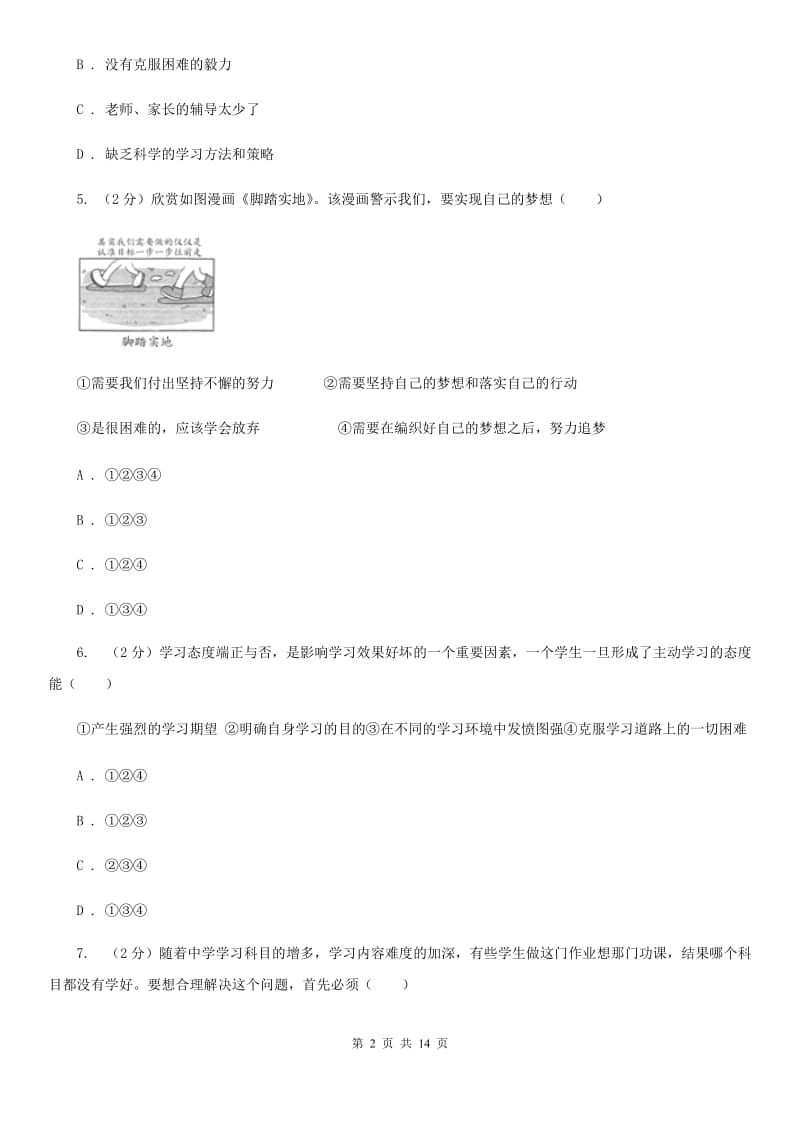 科教版2019-2020学年七年级上学期政治期末考试试卷C卷_第2页