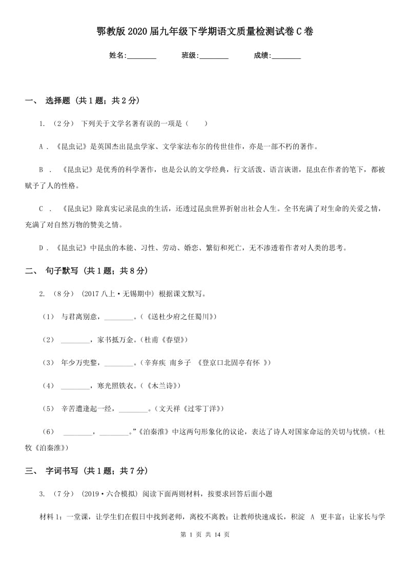 鄂教版2020届九年级下学期语文质量检测试卷C卷_第1页