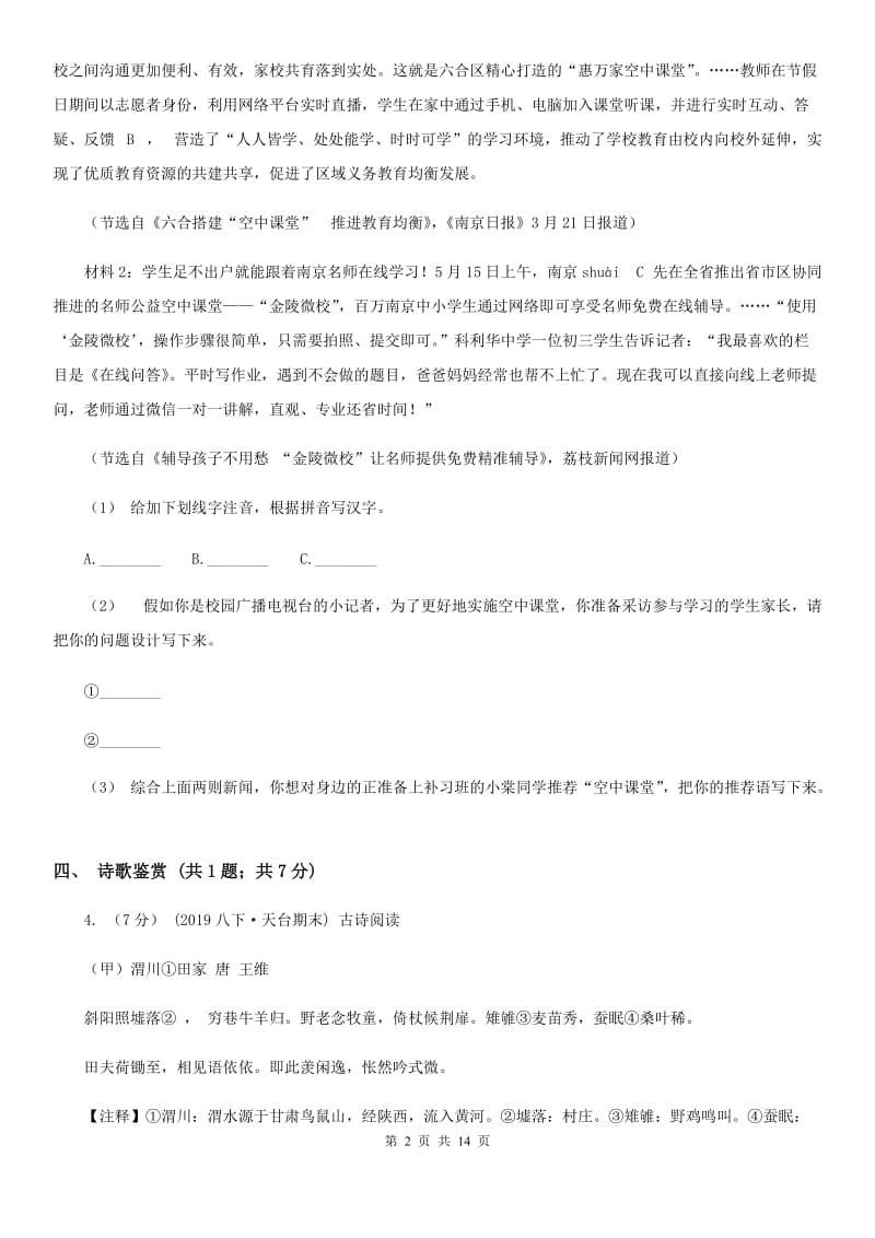 鄂教版2020届九年级下学期语文质量检测试卷C卷_第2页