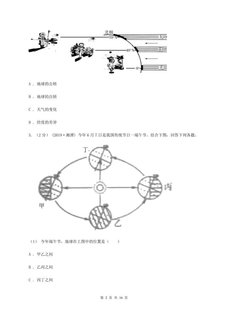 辽宁省八年级上学期地理第一次月考试卷D卷_第2页