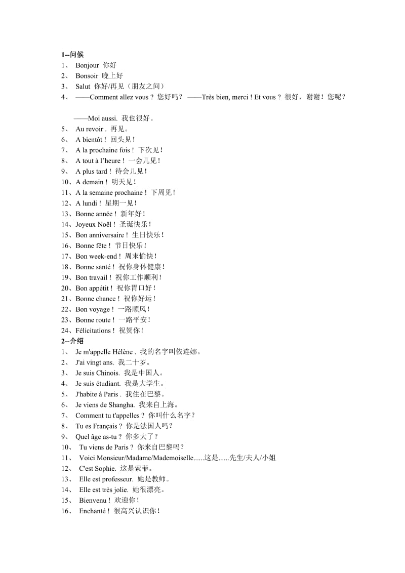 日常生活常用法语句子_第1页