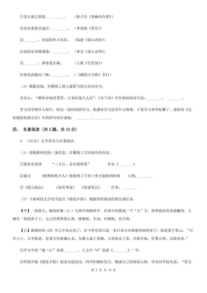 鄂教版2020届九年级语文初中毕业生学业适应性考试试卷C卷_第2页