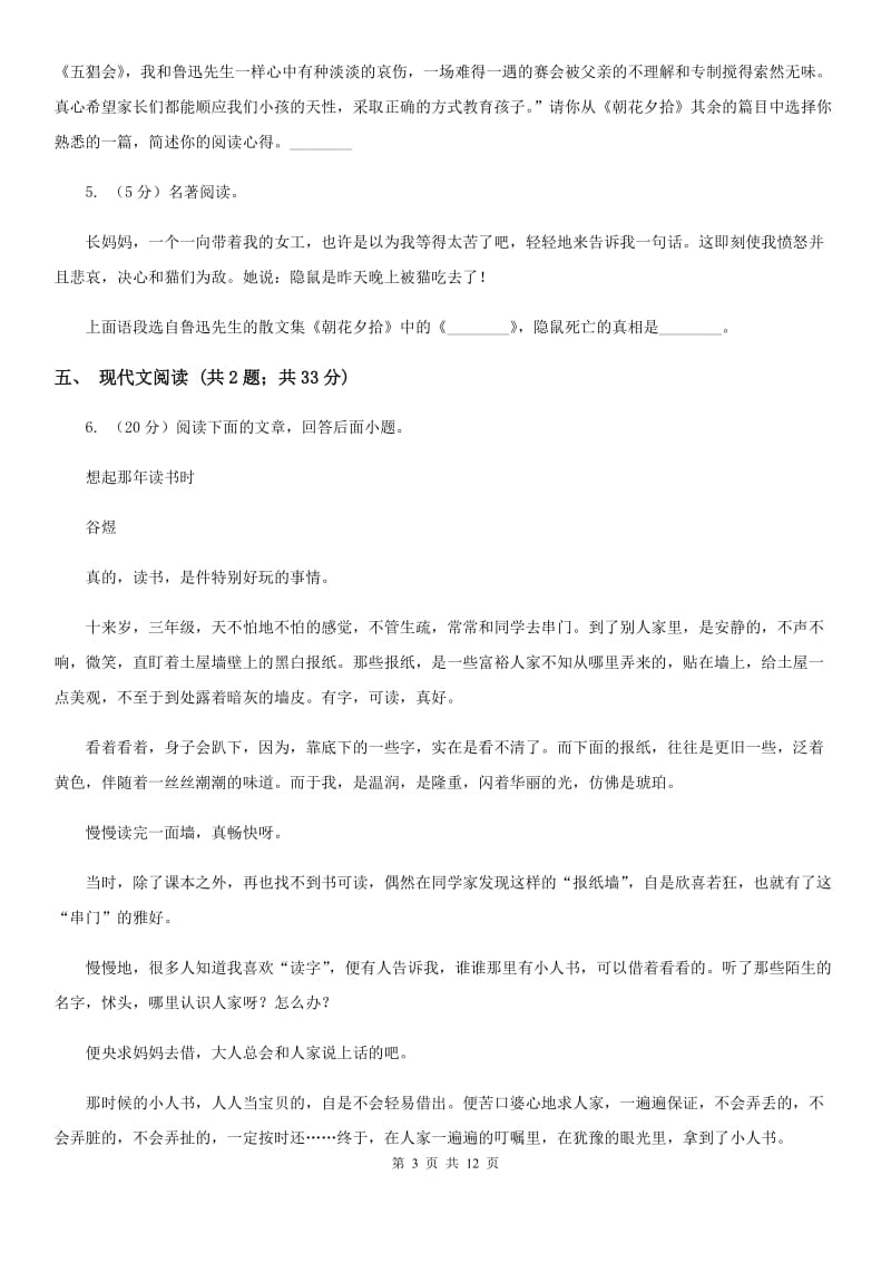 鄂教版2020届九年级语文初中毕业生学业适应性考试试卷C卷_第3页