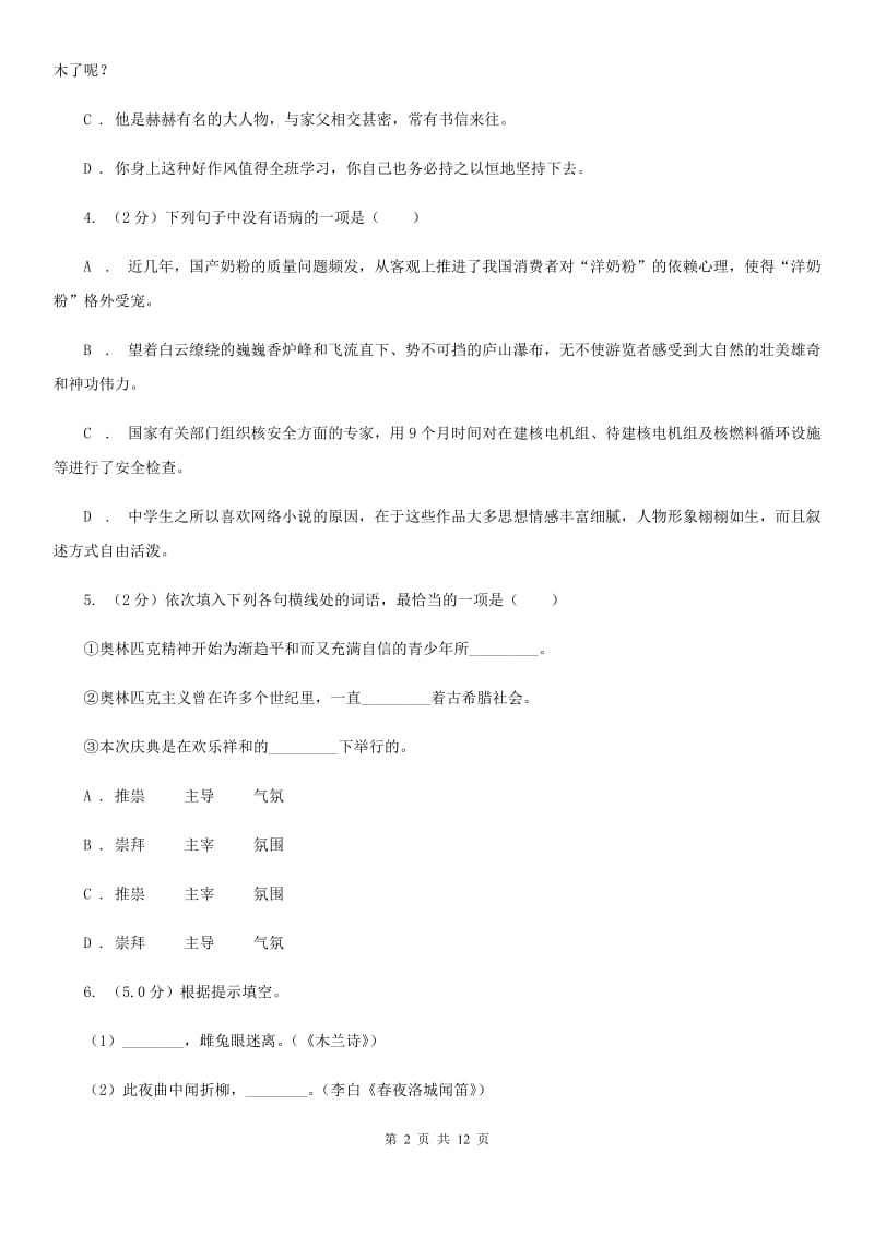 鄂教版2020年九年级下学期语文学业水平模拟考试试卷C卷_第2页