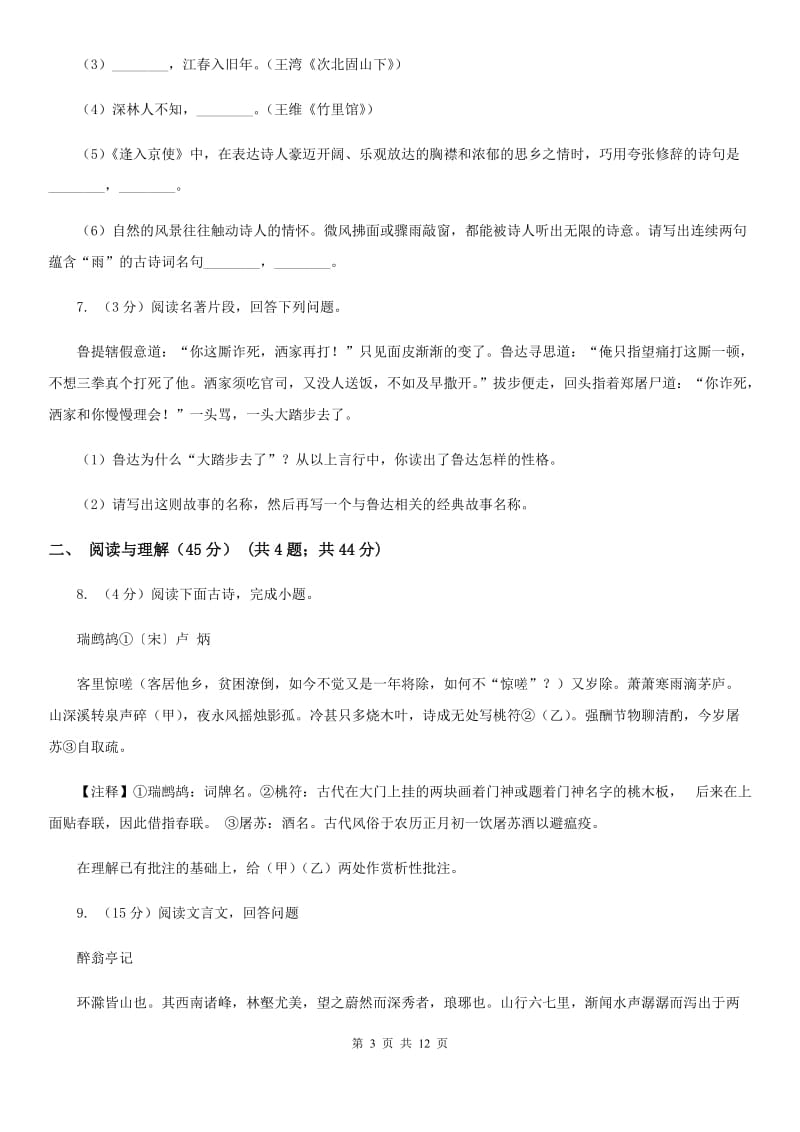 鄂教版2020年九年级下学期语文学业水平模拟考试试卷C卷_第3页